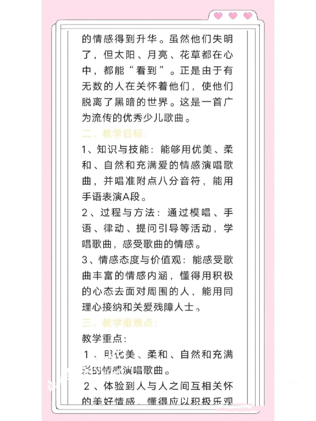 小学音乐教学案例100例,小学音乐优质课设计