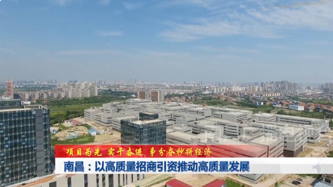 南昌市招商引资政策,南昌招商引资精准对接