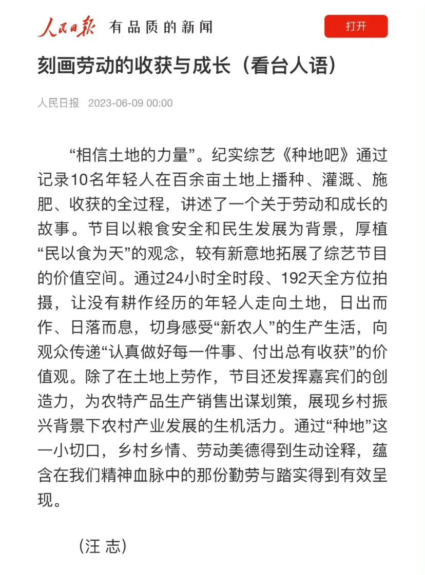《种地吧》9.0分收官，获3.8亿投资，官媒力赞：相信土地的力量