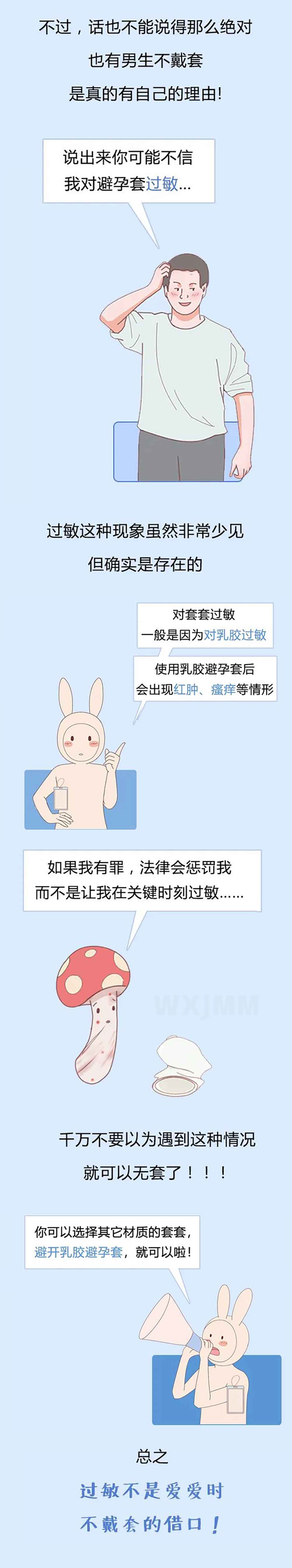 为何男性不愿意戴套？差别真的很大吗？女人不妨看看（漫画）