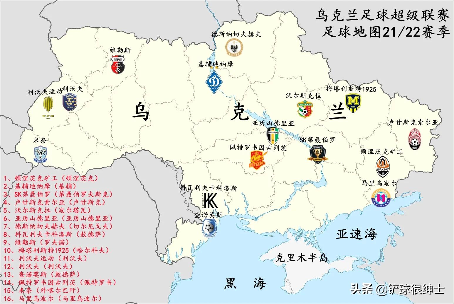 老铁,来瞅瞅福利!一份乌克兰足球地图直接送你
