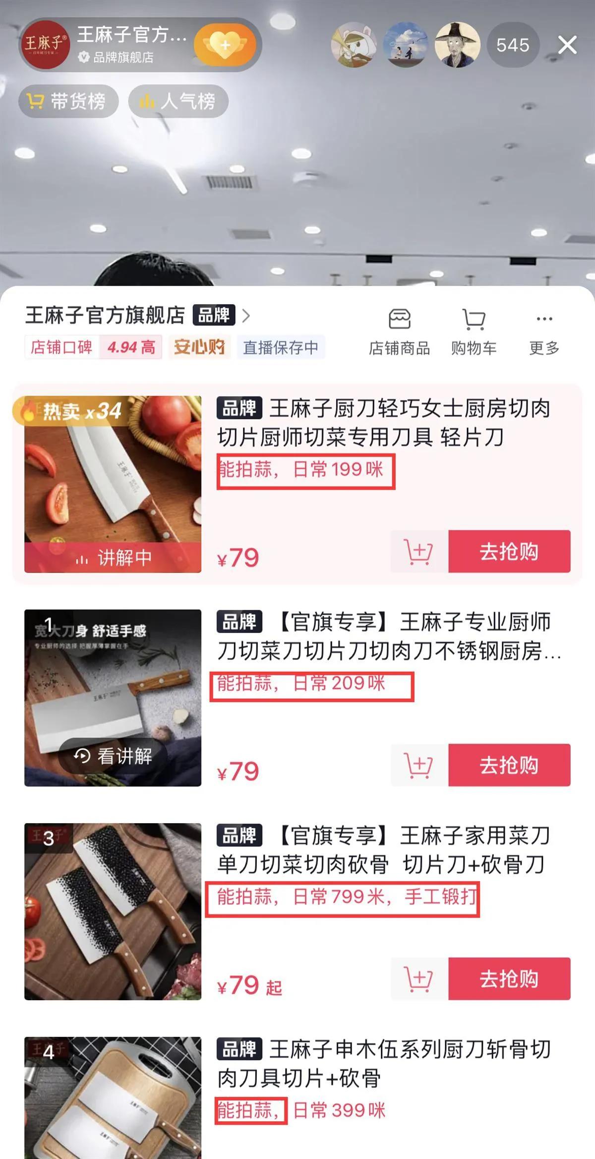 王麻子直播菜刀拍蒜，45万人围观，仅售出989件，王麻子亏了吗？