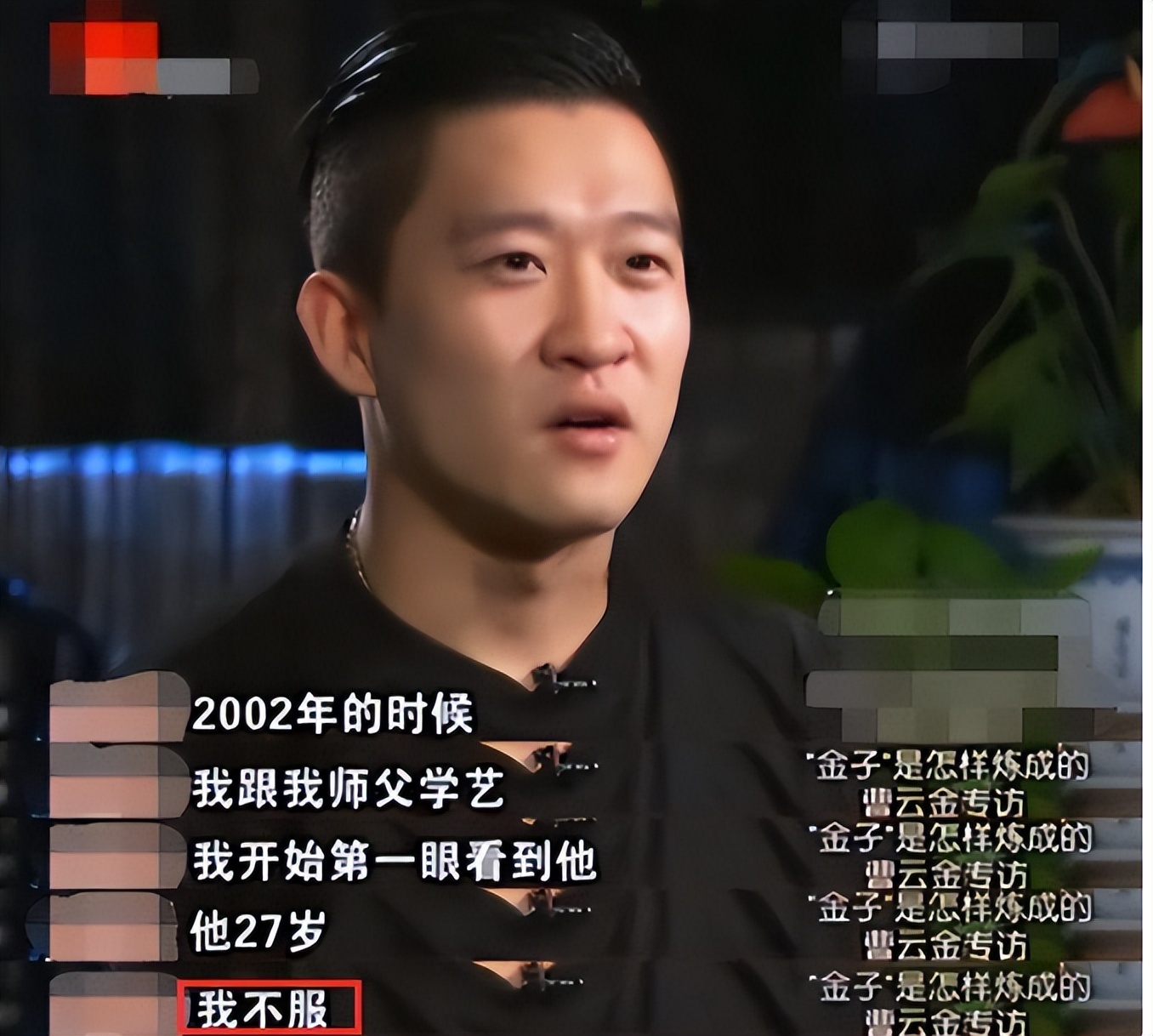 “不可一世”的曹云金，也走到了今天