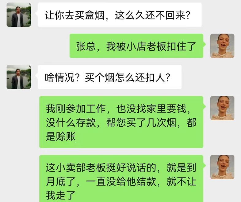 老板让实习生跑腿买烟，只口不提钱的事儿，实习生用一招秒入账