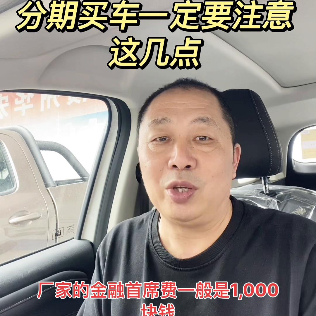 购车分期付款注意事项,分期购车注意事项及价格