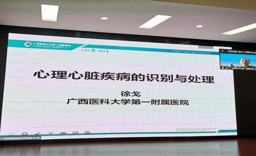 寻求心血管与心理双心健康丨广西脑科医院举办双心医学诊疗培训班