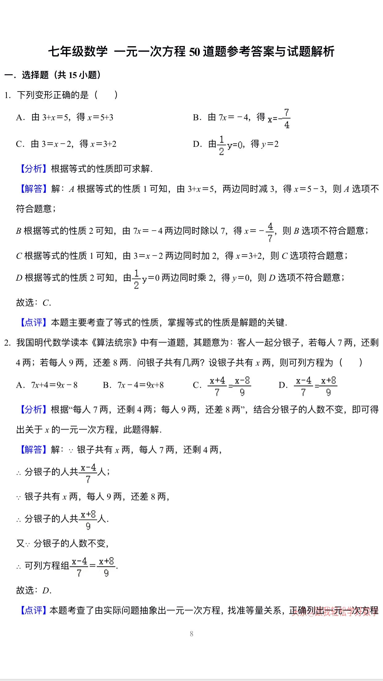 七年级数学一元一次方程100题专练,7年级数学一元一次方程练习题