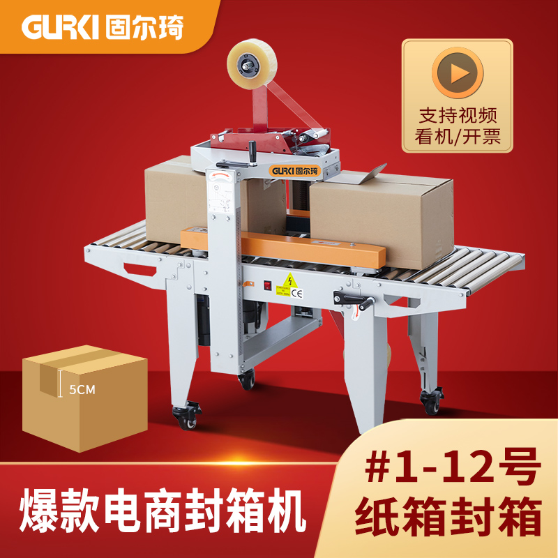 封箱机自动封箱机,胶带自动封箱机哪里有