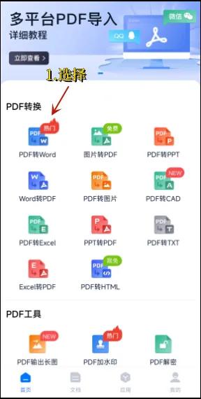 pdf如何转换成word文档免费小程序,pdf如何转换成word文档需要付费吗
