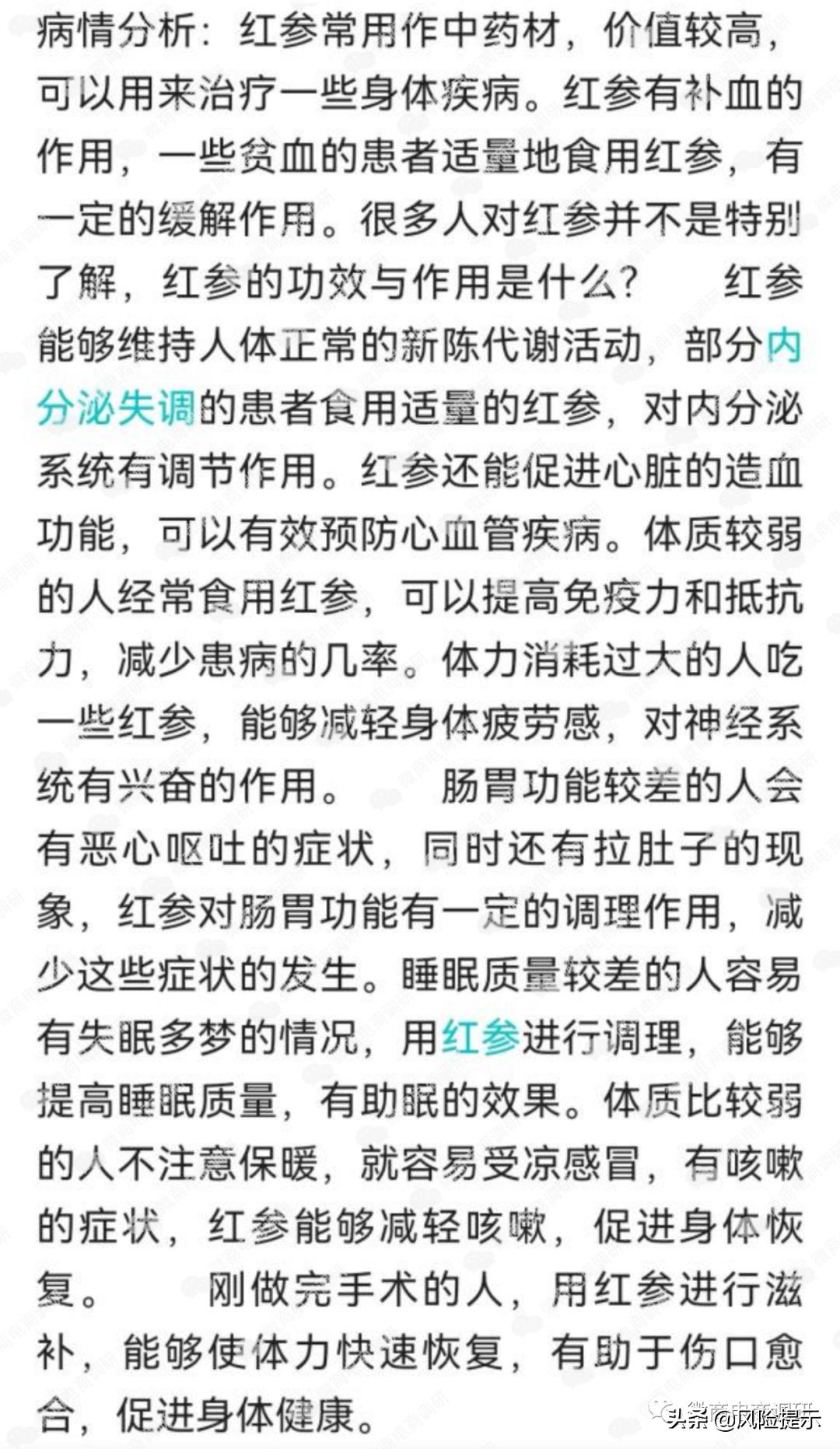 汇广兴蒙方鹿鞭丸、鹿参膏可治疾病？团队计酬涉嫌违法违规