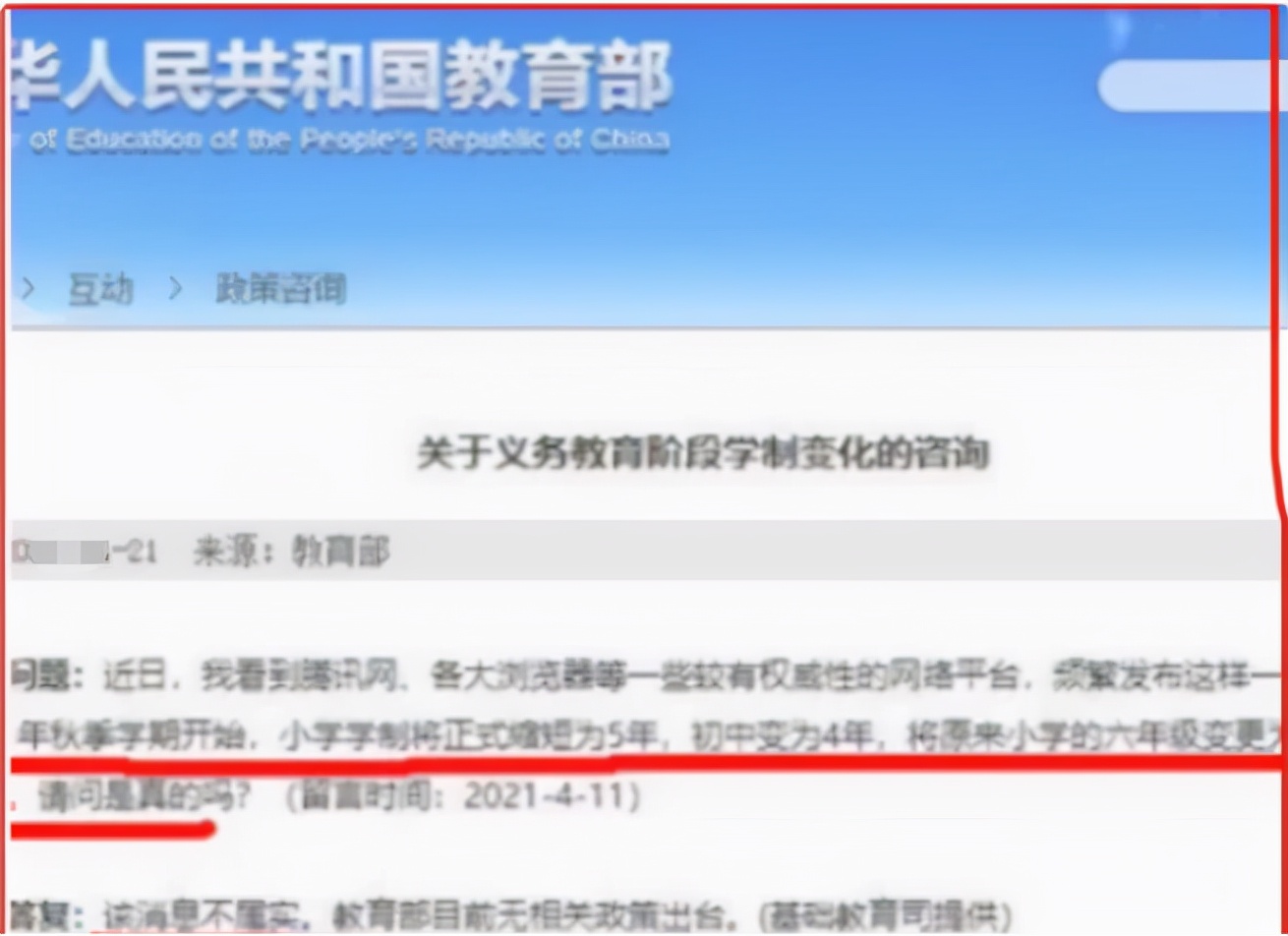 教育部今年秋季小学实行54制吗,全国中小学学制改革了吗