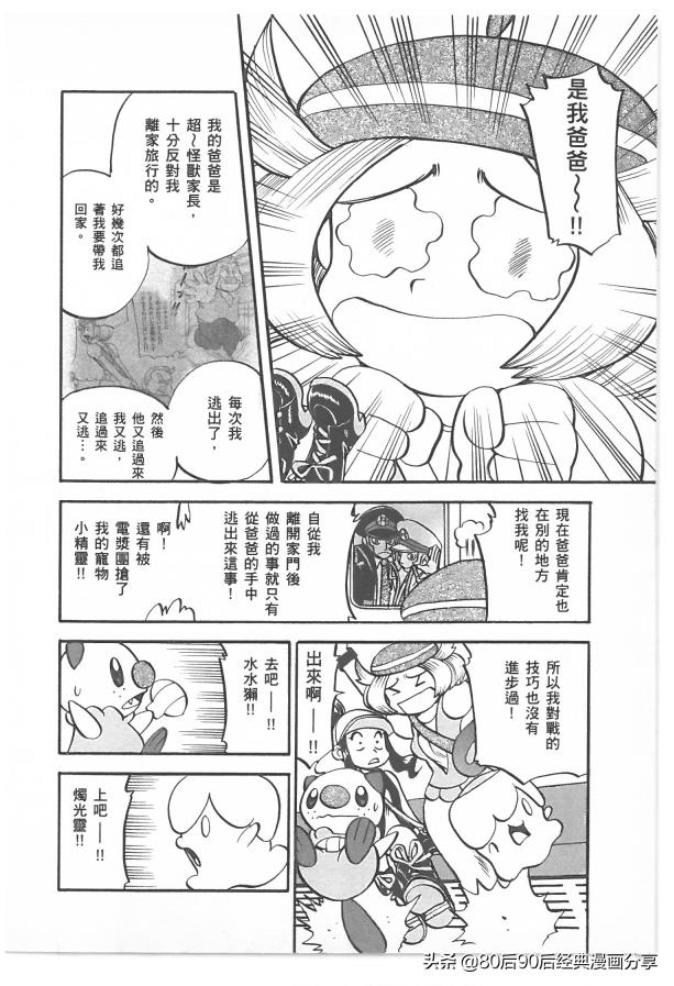 精灵宝可梦788集完整版,精灵宝可梦788集免费在线观看