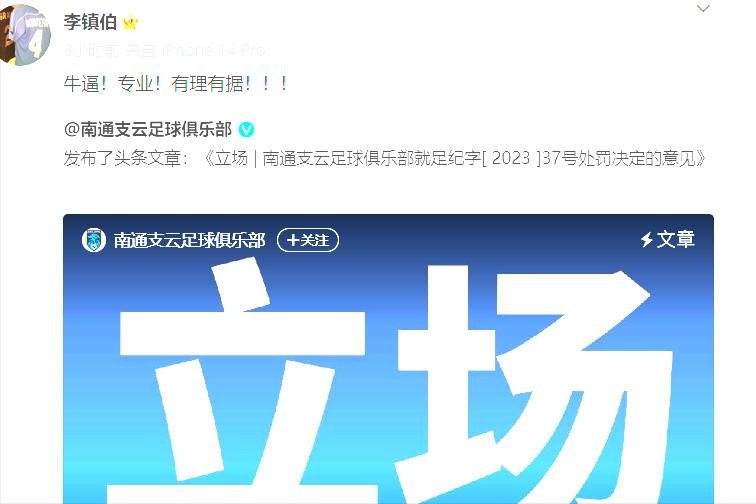 中国足协对南通支云申诉的回复,足协对南通支云的处罚