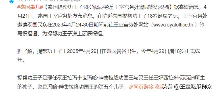 提帮功泰国贵妃正式复位,泰国十世贵妃