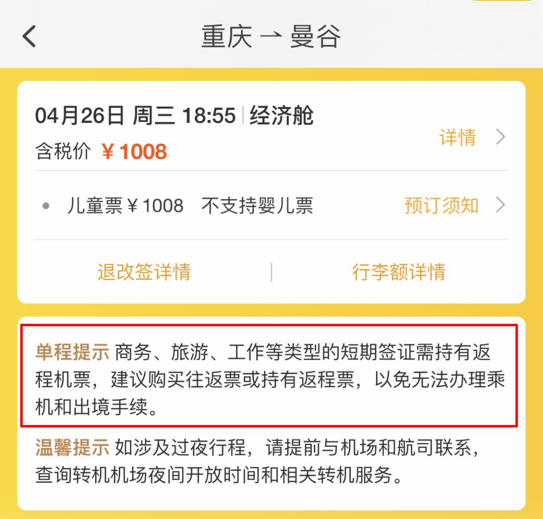 航司要求出示往返机票,为什么国外飞机必须购买返程机票