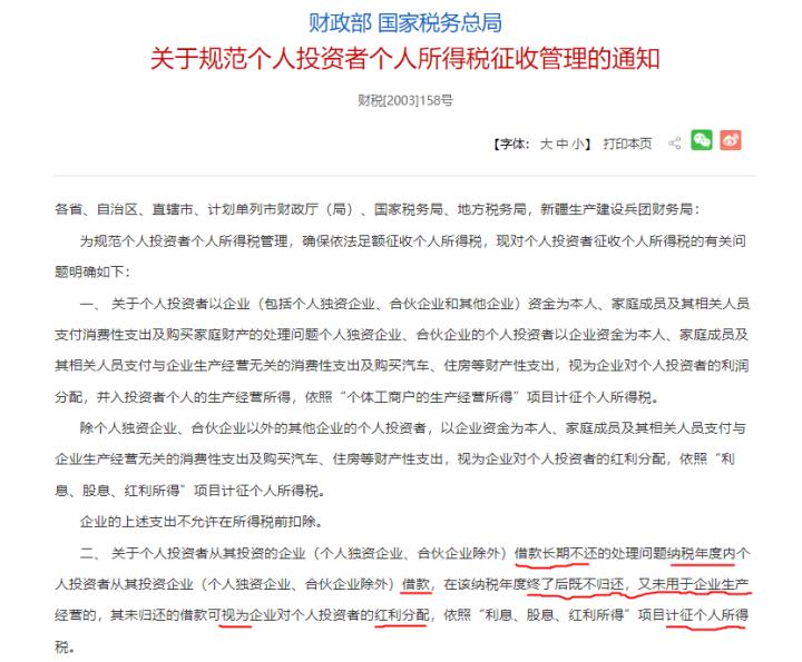 一文彻底说透，公转私、私转公、私转私的税务风险