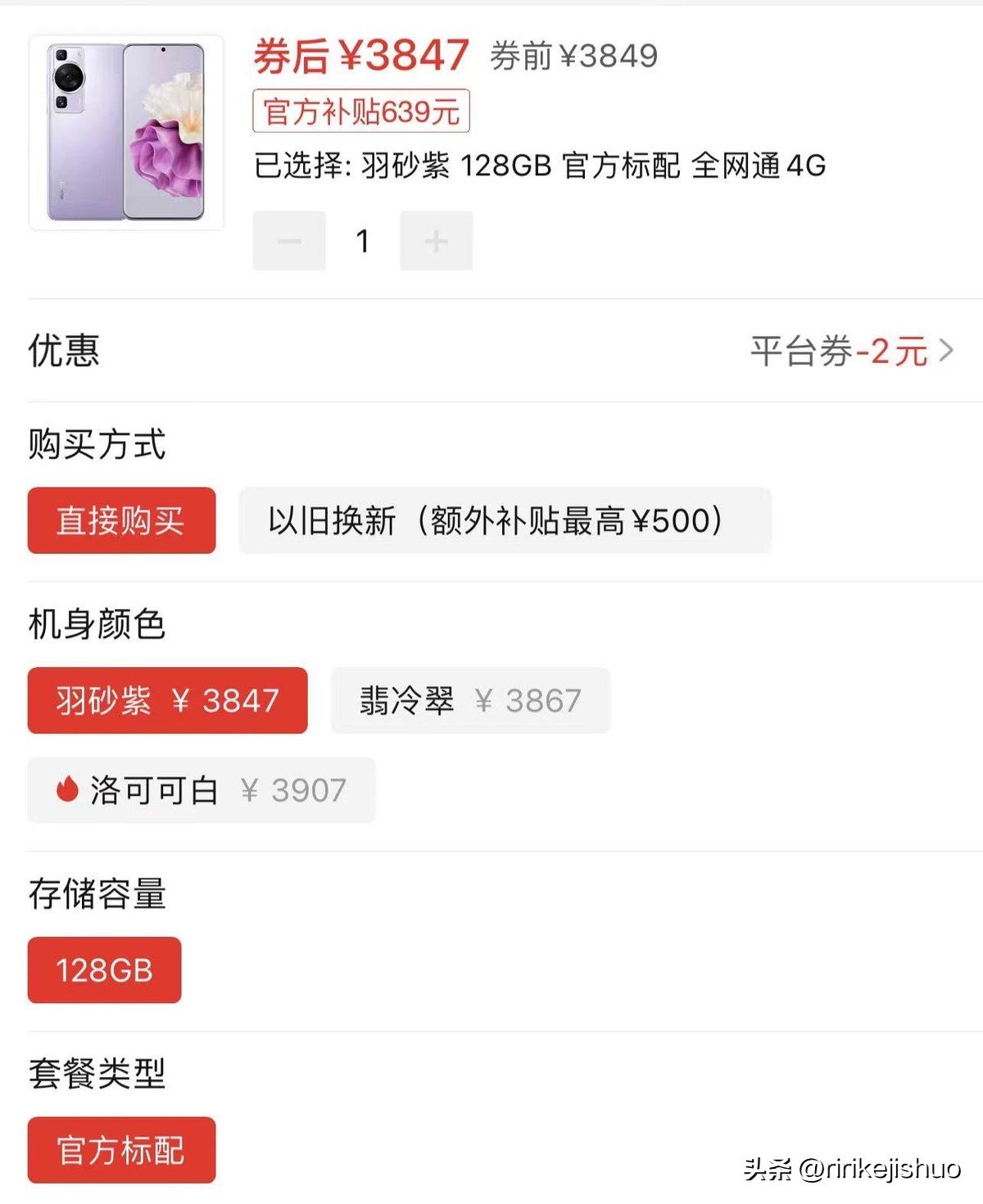 华为p60鸿蒙万物互联,华为p60全网通鸿蒙