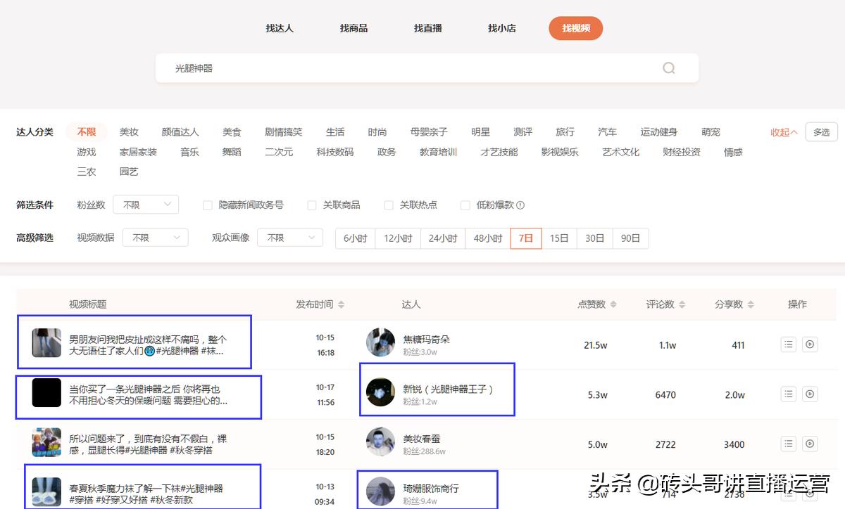 抖音直播带货，怎么找出正确的对标账号