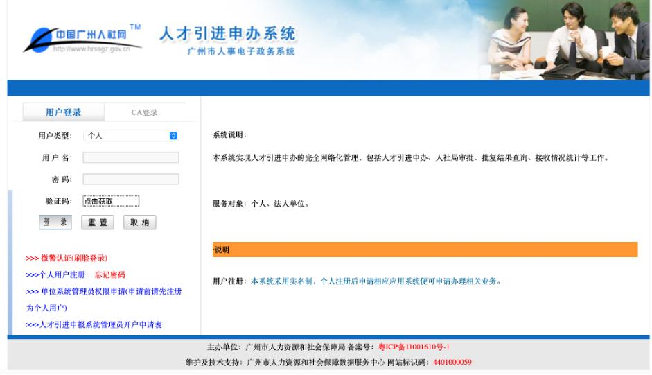 入户广州只需一元,入户广州到底要不要钱