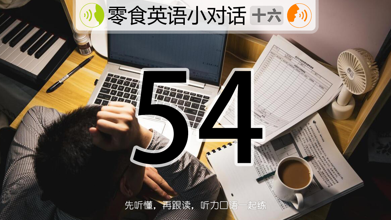 把原文中不看字幕听3遍都没听出来的词记录下来,后面反复读和背