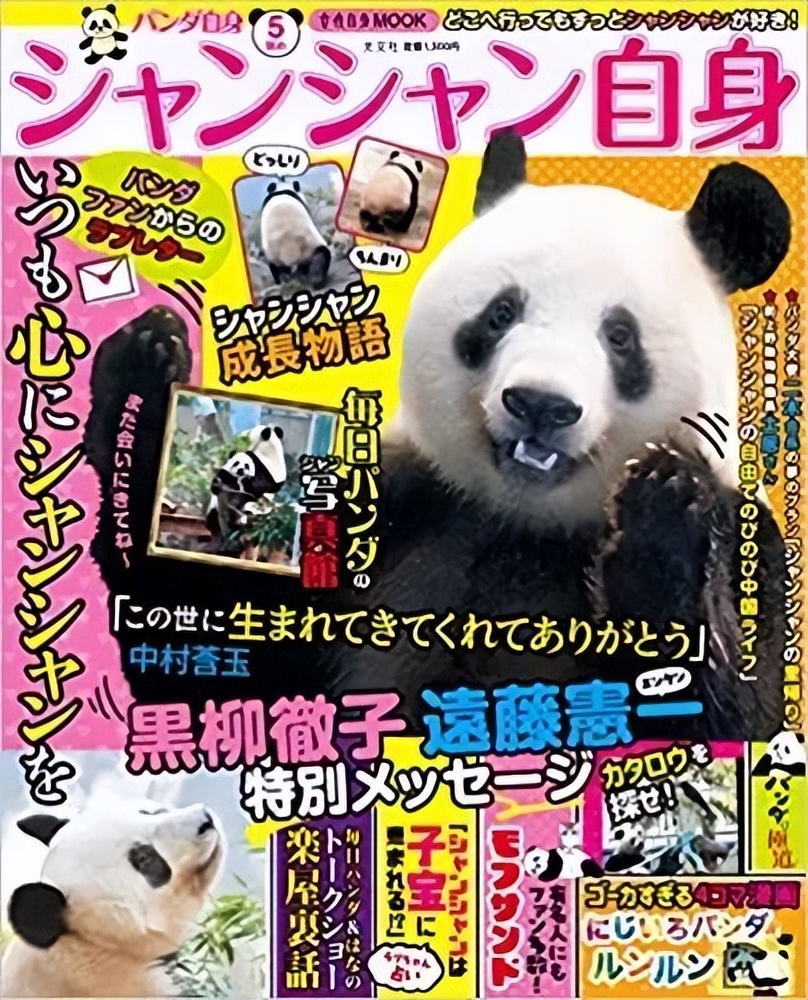 大熊猫香香回国日本民众哭着告别,大熊猫香香回国日本民众哭了