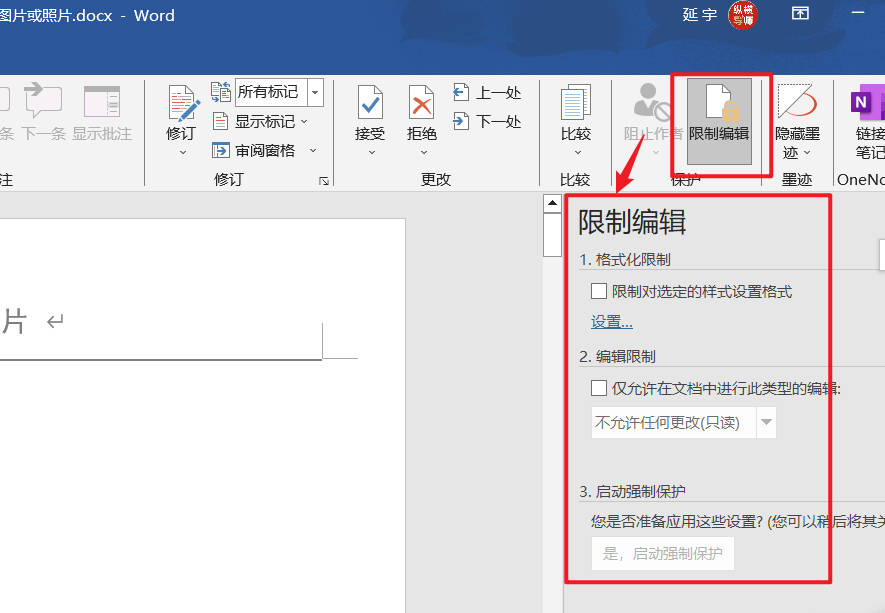 word文档加密后限制编辑解决办法,word保护限制编辑密码忘记怎么办