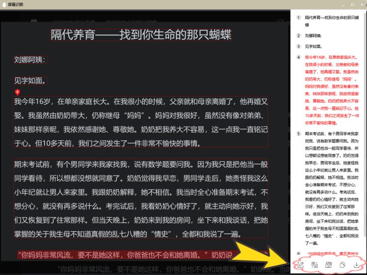 如何快速识别图片文字的方法,怎么用qq识别图片的文字
