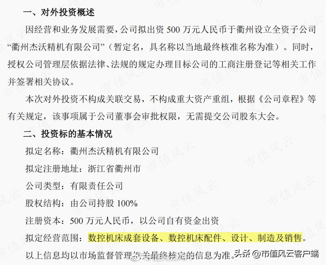 客户集齐全球前五大轴承厂，金沃股份：在夹缝中发展，盈利有望改善