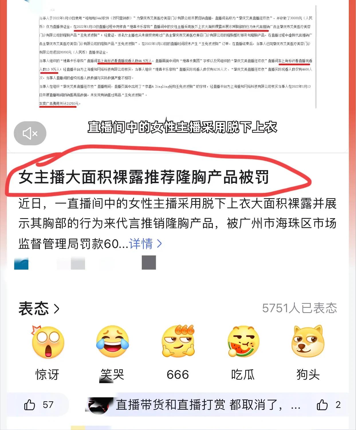 女主播袒胸露乳推荐隆胸产品结果芭比Q了