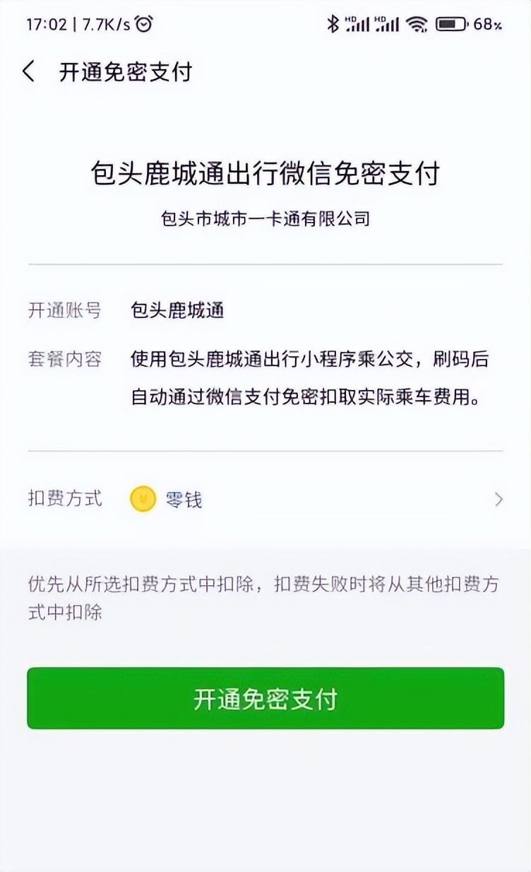 太好了！包头人出行、缴费又便捷一步