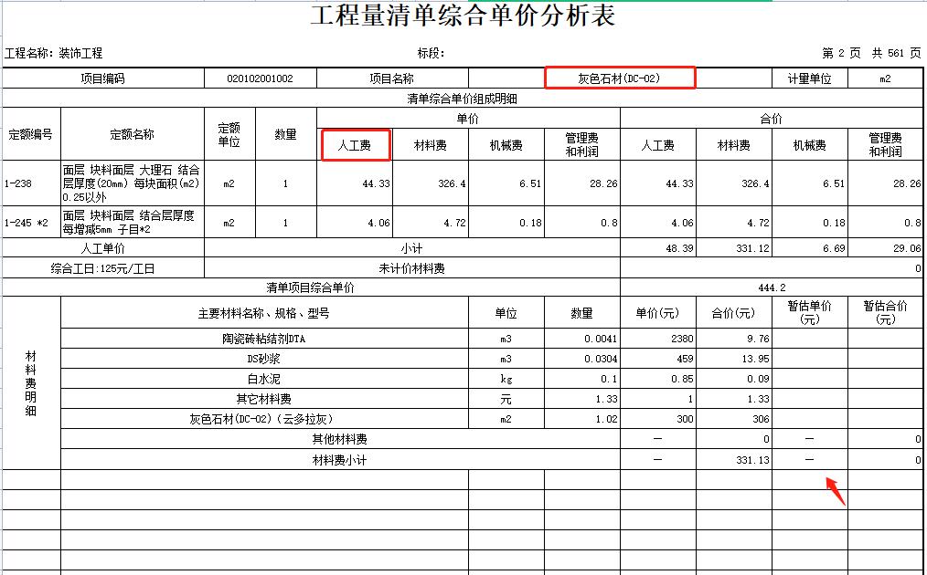 装饰工程综合单价分析表,2019装饰装修工程量清单定额编码