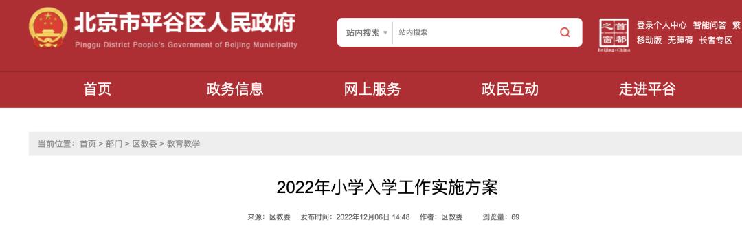 北京多校划片小升初入学政策细则,北京重点小学入学要求