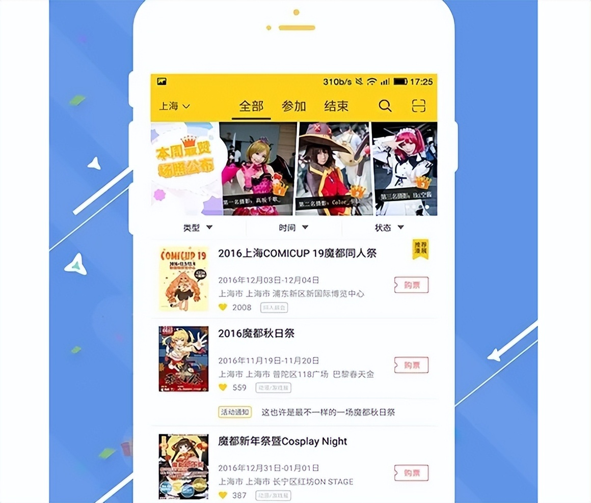 漫展app一般用哪个,漫展app软件