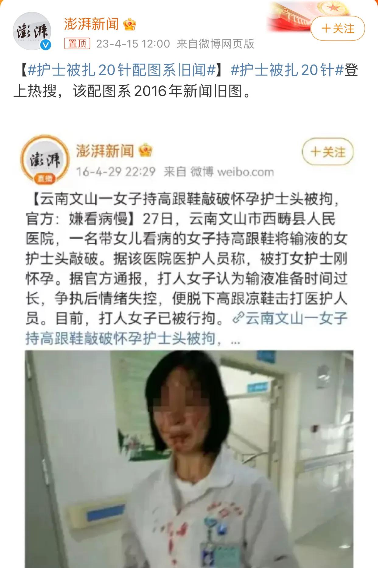 男子用针头刺护士20针被刑拘,男子用针头刺护士20针辟谣