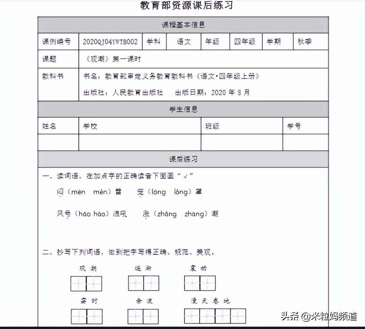 最强名师阵容,名师阵容