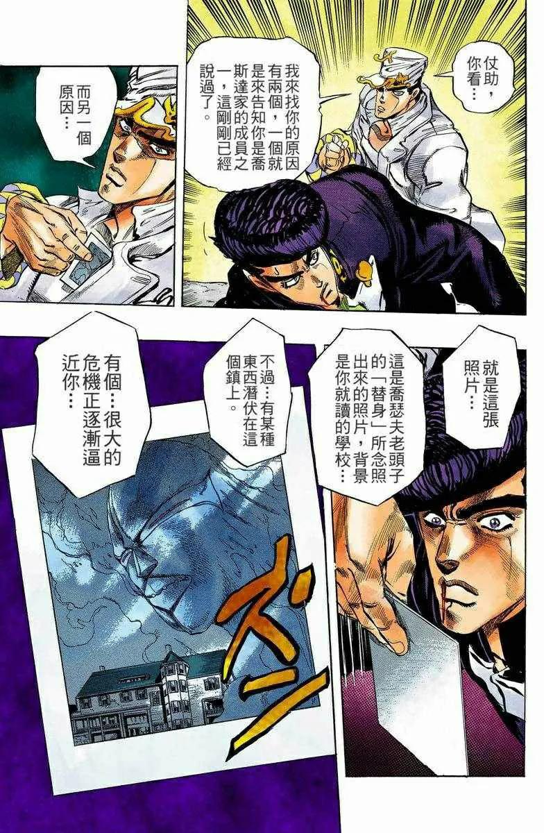 jojo的奇妙冒险东方仗助再次登场,jojo的奇妙冒险37话