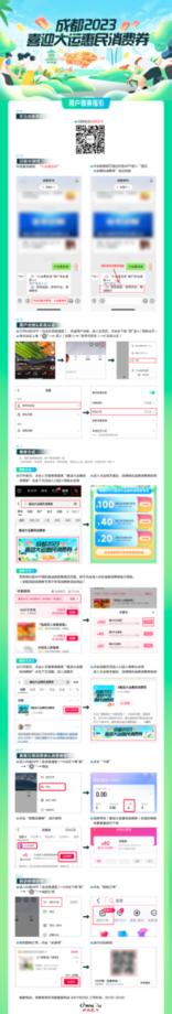 喜迎大运惠民消费券在哪里使用,喜迎大运惠民消费券官方入口