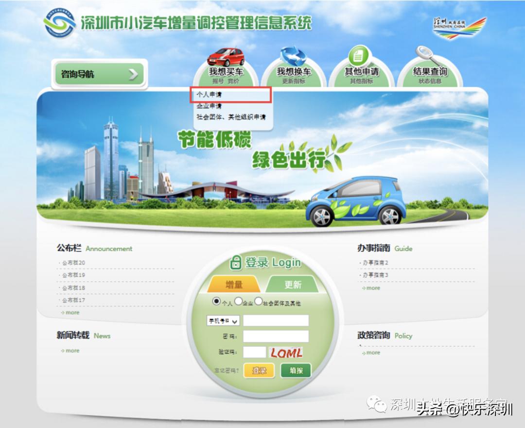 深圳车牌摇号申请官网微信公众号,如何在深圳申请汽车牌摇号