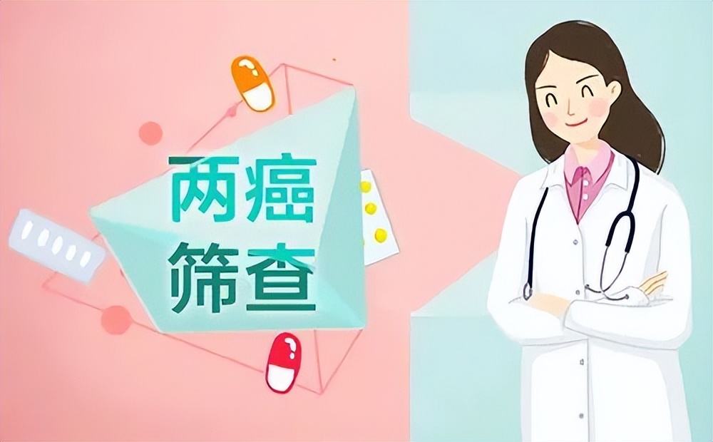 城镇妇女免费两癌筛查项目,29岁女性有必要去两癌筛查吗