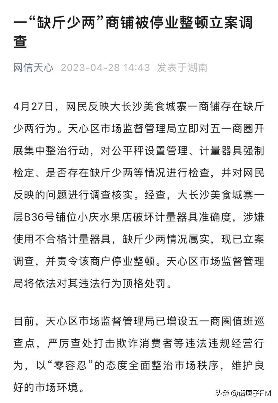 “连本地人都坑”！买4.6斤水果少一斤？店铺被查后，长沙商圈摆出10台“公平秤”！