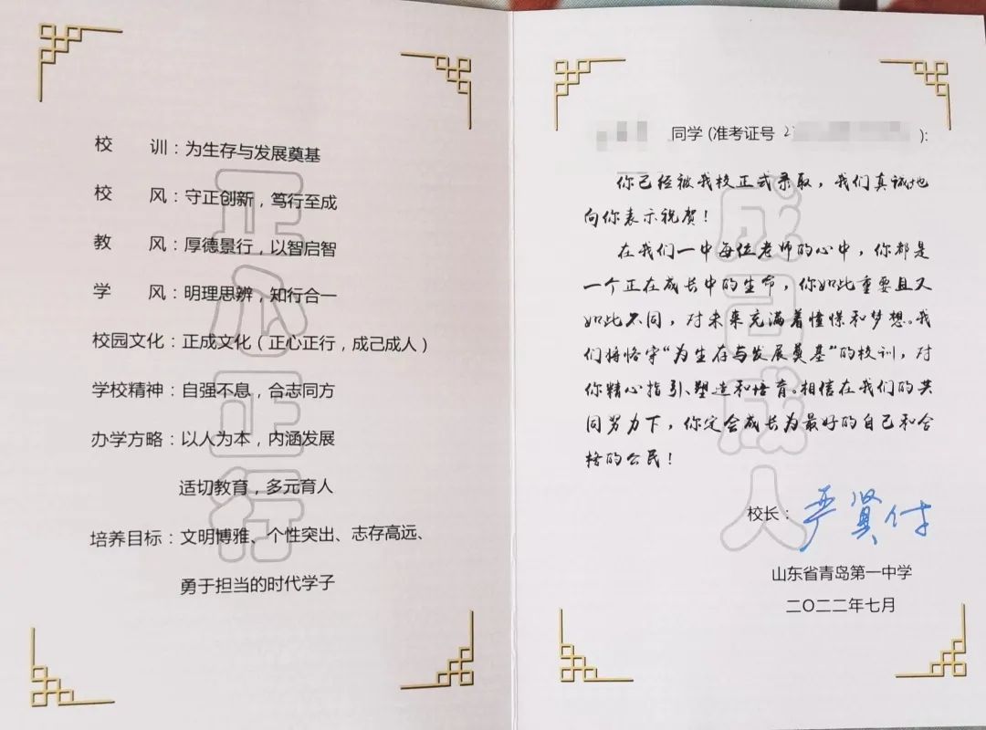 青岛有哪些本科大学录取通知书,青岛技师学院录取通知书