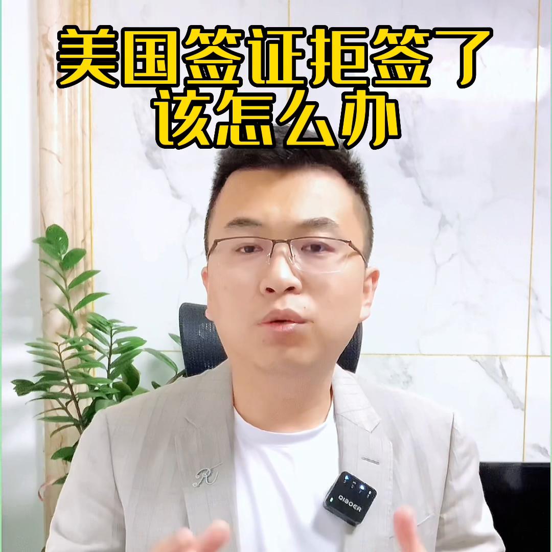 美国签证拒签后会影响英国签证吗,美国旅游签证拒签还能再签证吗