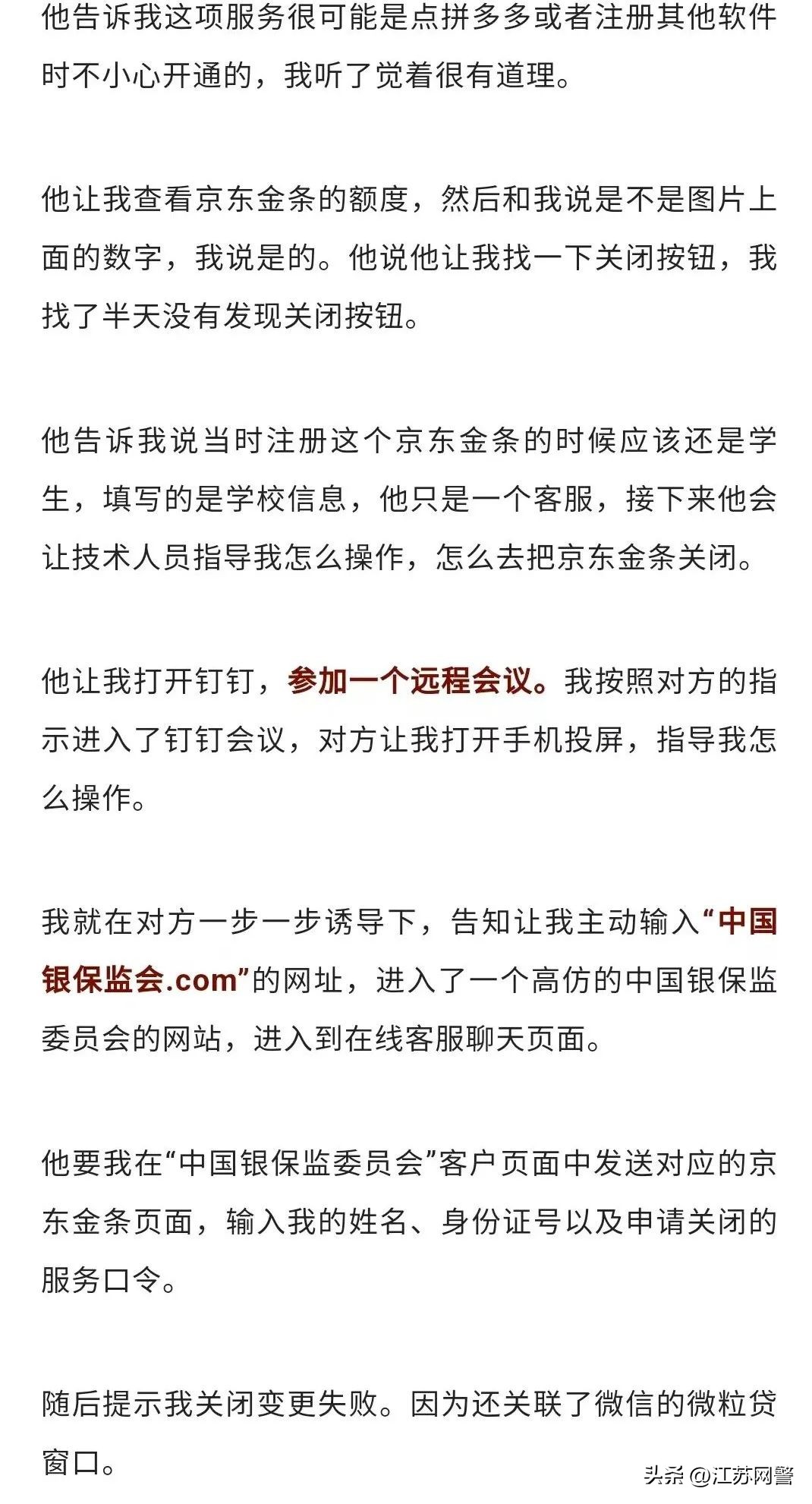 亲身经历被骗20万,亲身经历100个骗局