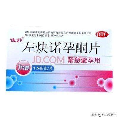 紧急避孕药怎样知道有效,紧急避孕药科普