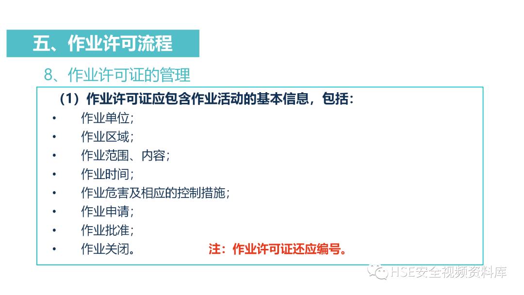 PPT|【课件】进入有限空间作业流程培训