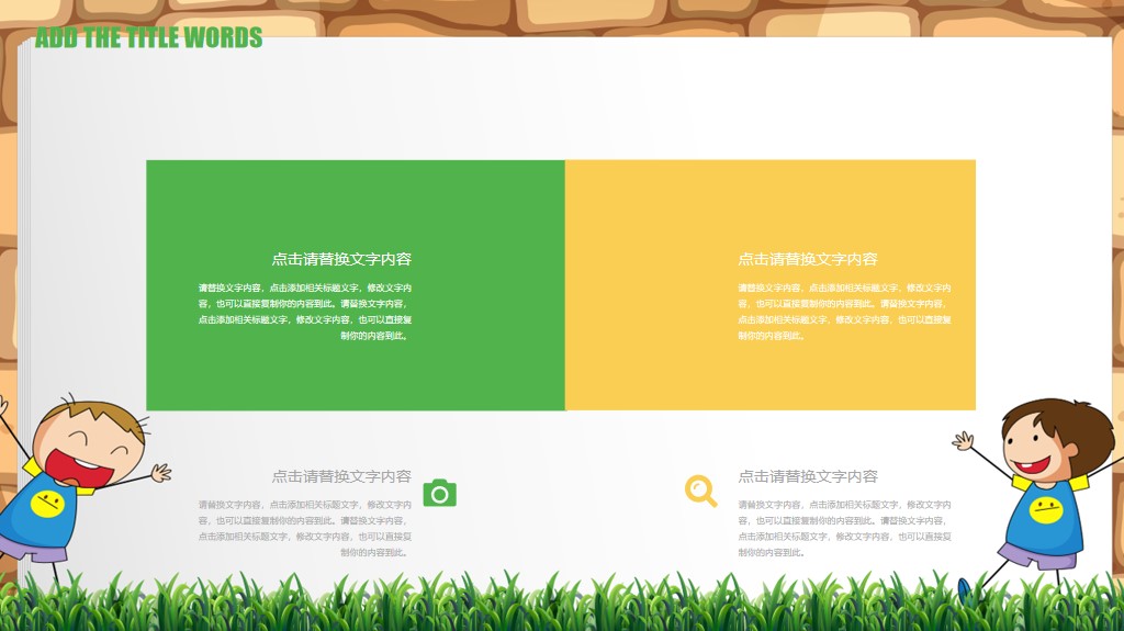 免费ppt模板适合做读书分享的,创意简约卡通可爱儿童教育ppt模板