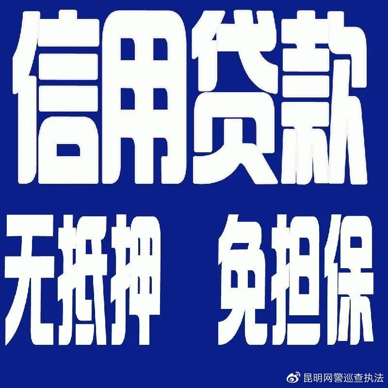网贷揭秘解读,网贷骗局三大套路需警惕