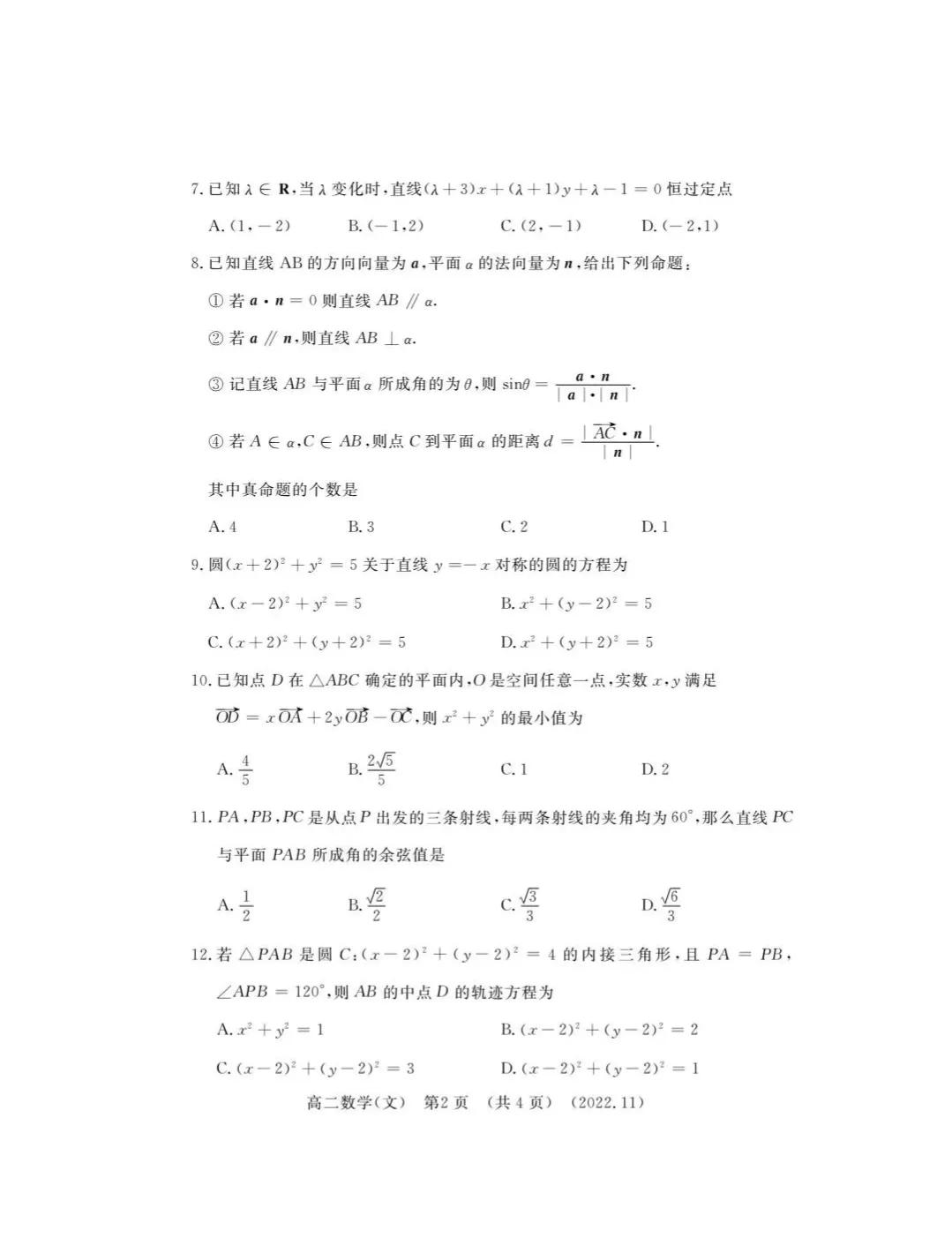 2022年高考试题数学试卷,2024年高二下学期数学试题