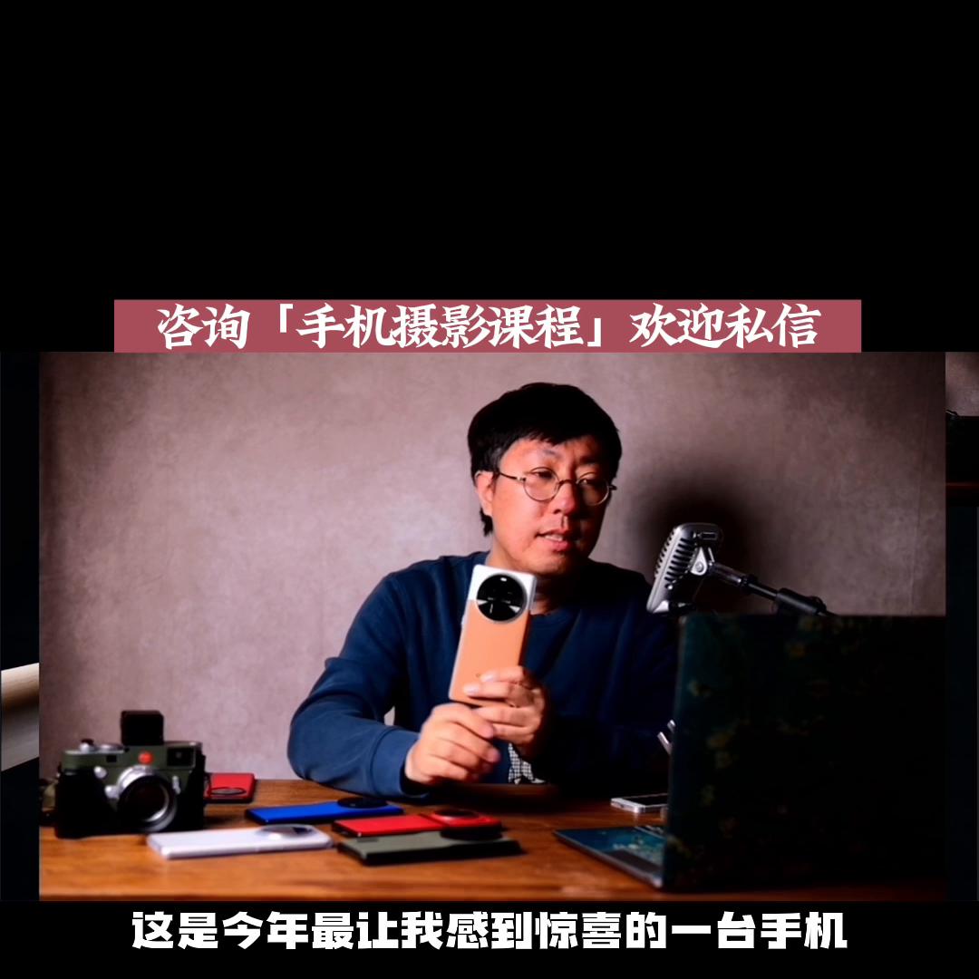 手机摄影，可以有怎样的「质感」？李白兔子老师结合实操及...