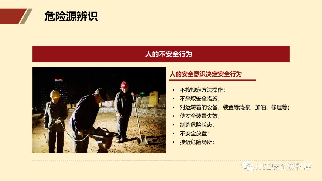 ppt安全生产隐患排查治理,安全风险分级管控ppt